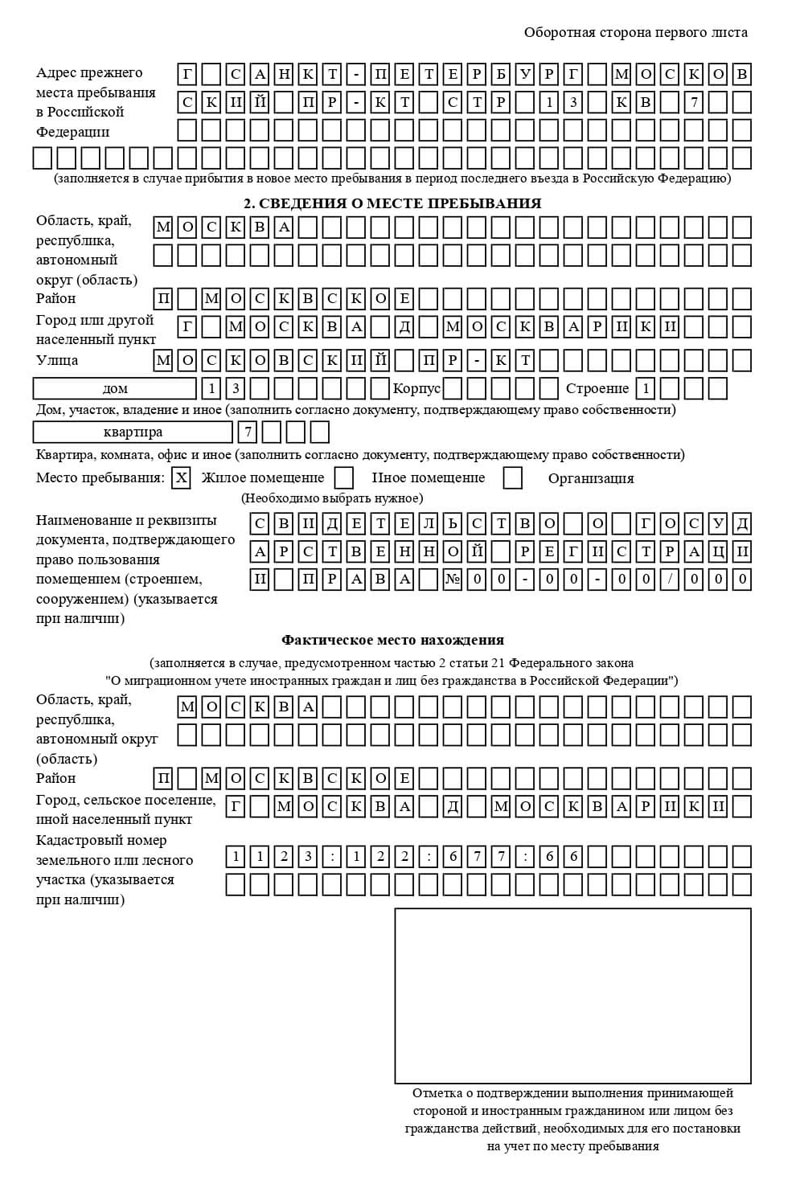 временная регистрация в Чаплыгине